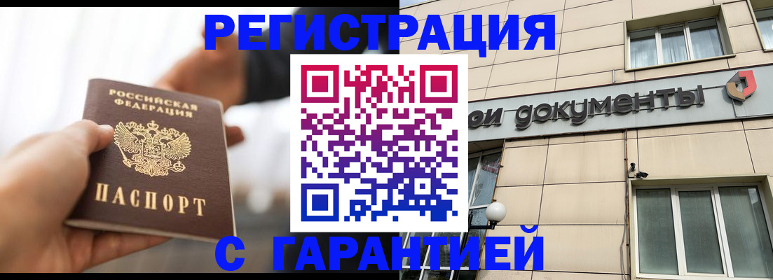 временная регистрация гарантия в Вельске